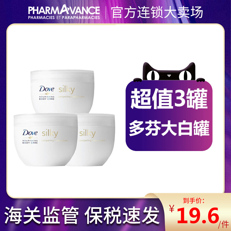 多芬大白碗身体乳3罐清爽保湿润肤乳霜女滋润秋冬去鸡皮角质香体