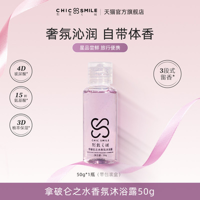 别致之谜沐浴露拿破仑之水