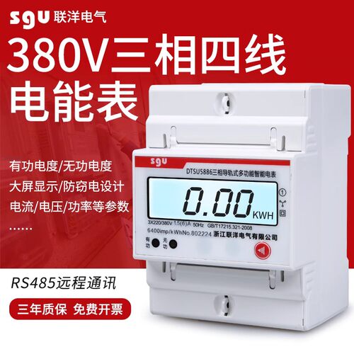 微型三相四线电表多功能电费电度表380V导轨式电表485协议电能表