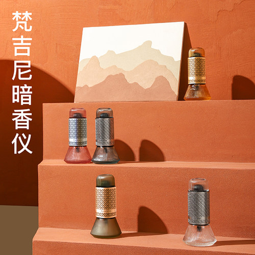 散香器FUNGENE无火香薰自然扩香