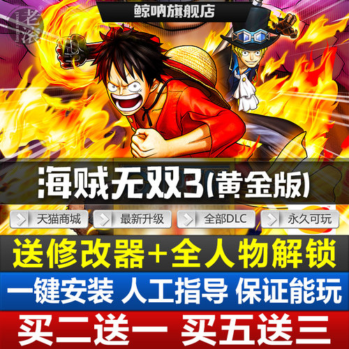 海贼王海贼无双3质量怎么样 海贼王海贼无双3口碑怎么样 小麦优选