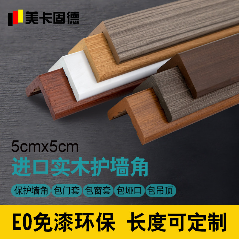 固德实木护角条护墙角保护条客厅装饰阳角包边防撞条墙体直角线条