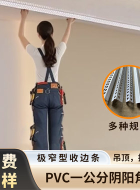 一公分阴阳3公分加宽外角PVC护角
