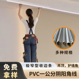 一公分阴阳3公分加宽外角PVC护角线1*2公分1.5公分石膏吊顶收口条