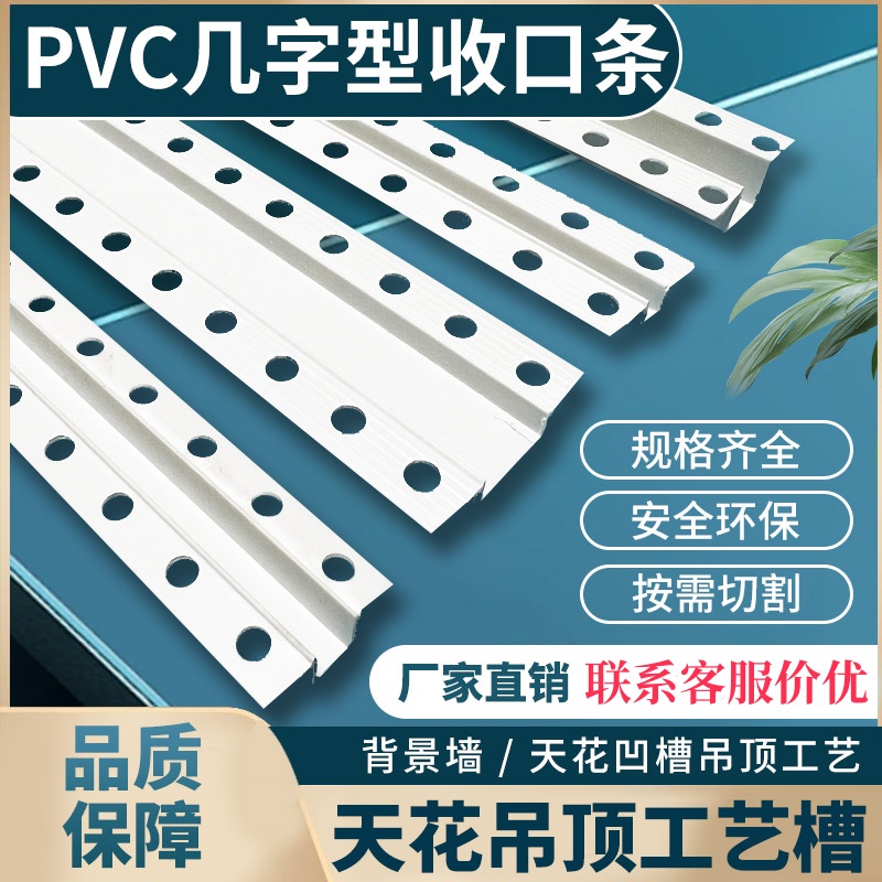PVC几字条U型凹槽收口护墙角