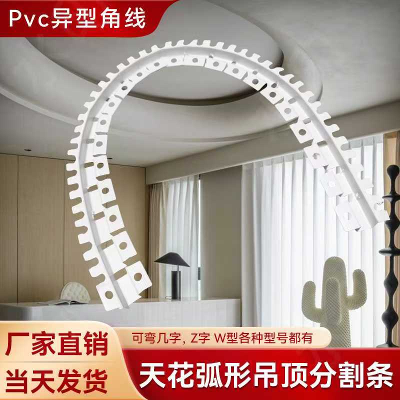 PVC几字条U型凹槽收口护墙角