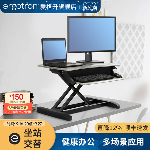 爱格升电脑升降桌ergotron