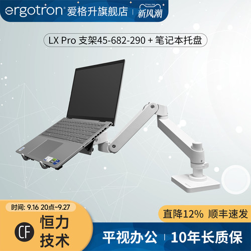 爱格升笔记本托盘+显示器支架