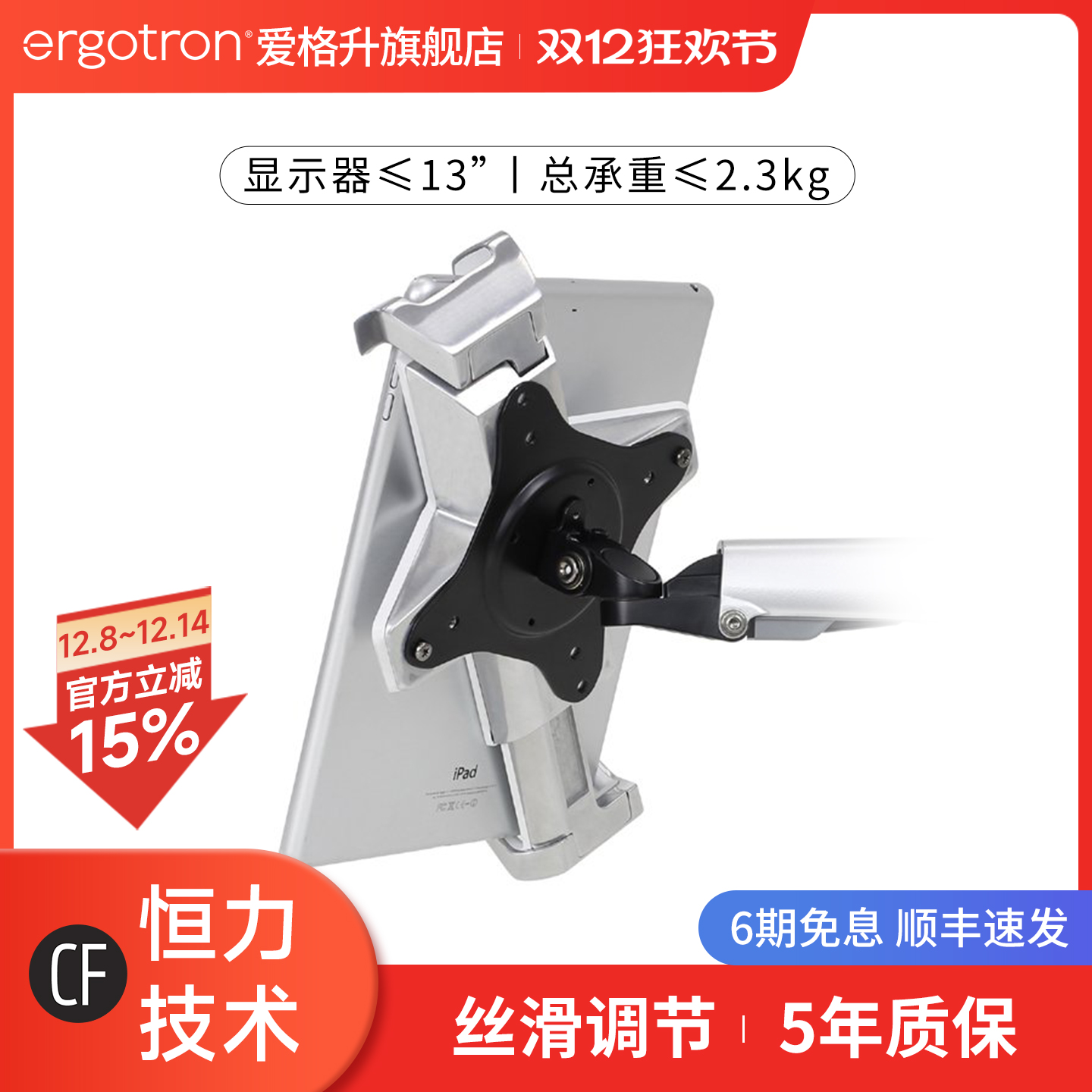 爱格升Ergotron平板电脑支架