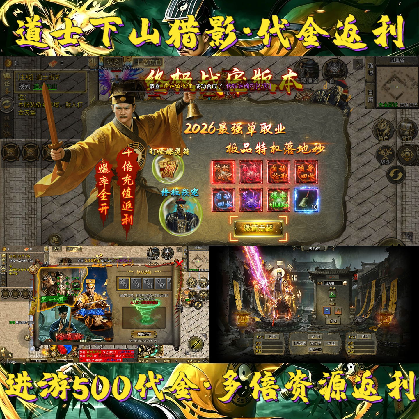 【高额返利】道士下山传奇手游单STEAM