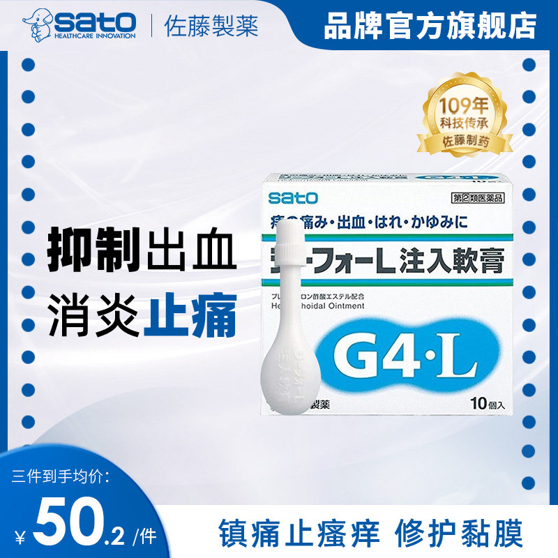 日本sato佐藤注入痔疮软膏内痔外痔消炎药膏2g原装10支进口喷嘴