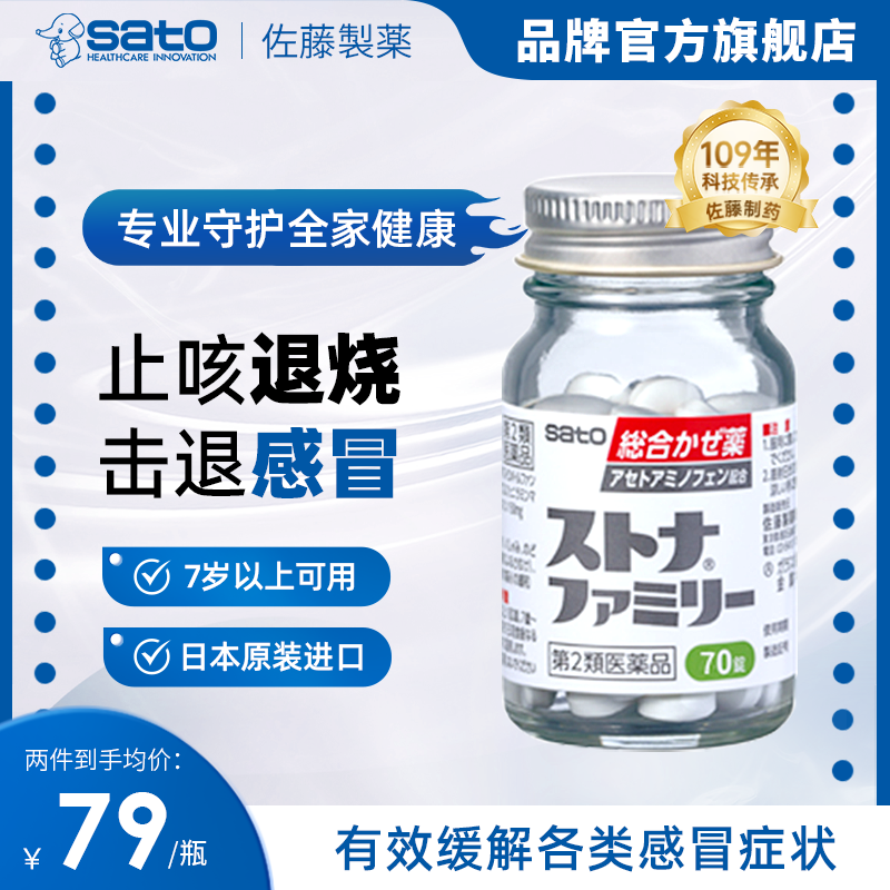 日本佐藤sato感冒药发烧鼻塞喉咙疼痛发热退热头痛日本进口,OTC药品/国际医药,国际感冒咳嗽用药,淘宝优惠券,粉丝福利购,淘宝优惠卷