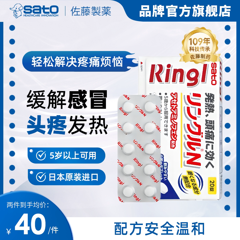 sato佐藤解热止痛药颗粒感冒发烧姨妈止痛乙酰氨基酚20粒【临期】图片