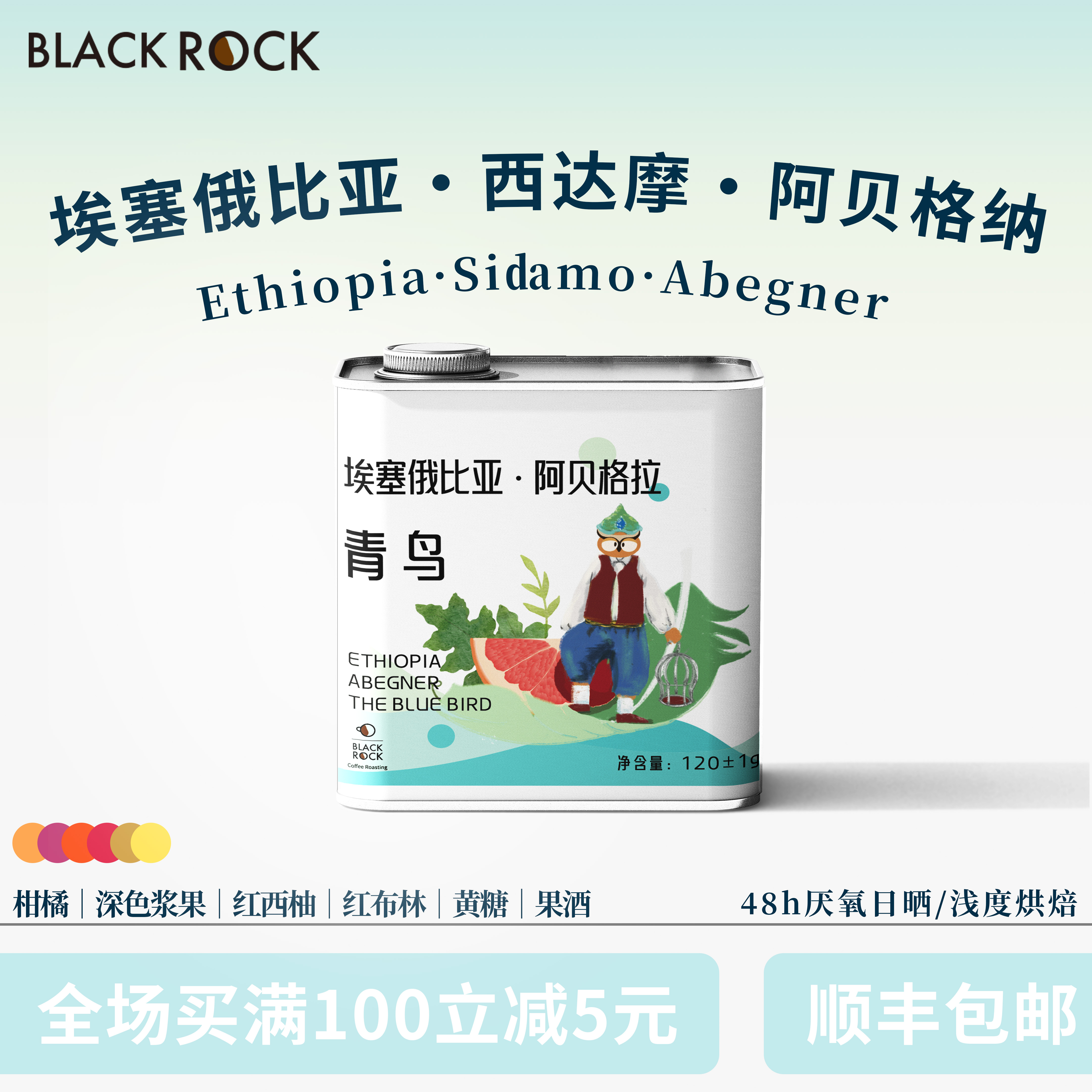 黑石童话系列青鸟 埃塞俄比亚西达摩 阿贝格纳 48h厌氧日晒 74112