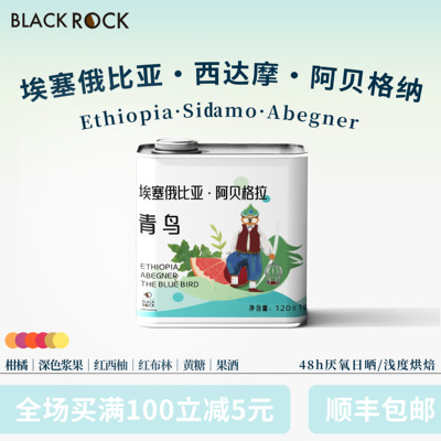 黑石童话系列青鸟 埃塞俄比亚西达摩 阿贝格纳 48h厌氧日晒 74112