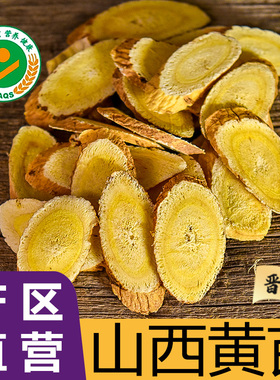 山西晋北五寨野生黄芪无硫正宗北芪官方正品泡水喝配当归党参250g