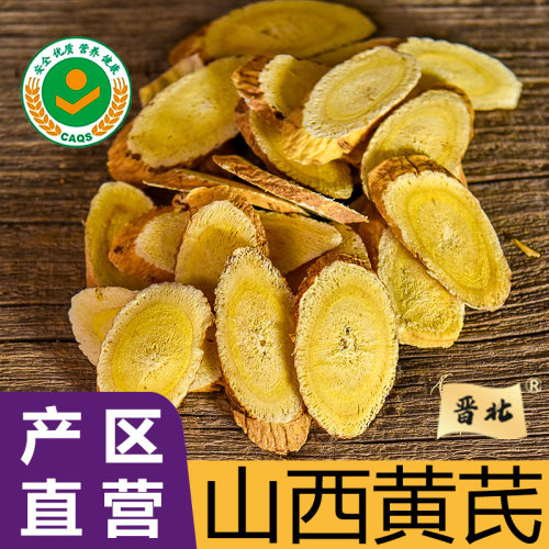 无农残野生黄芪原产地直发