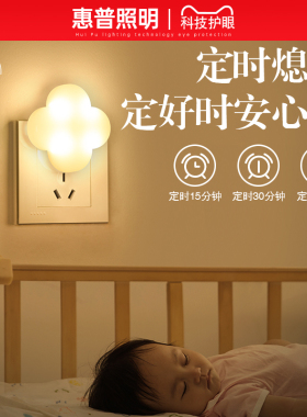房间卧室夜灯走廊壁灯暖光LED家用插电遥控定时床头宝宝喂奶睡眠