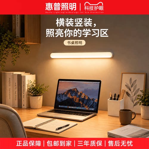 惠普照明LED屏幕灯护眼充电
