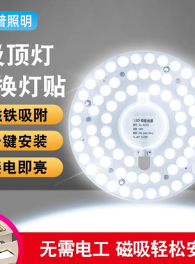 惠普led吸顶灯芯替换磁吸灯条灯盘灯管客厅改造灯板节能灯泡灯珠
