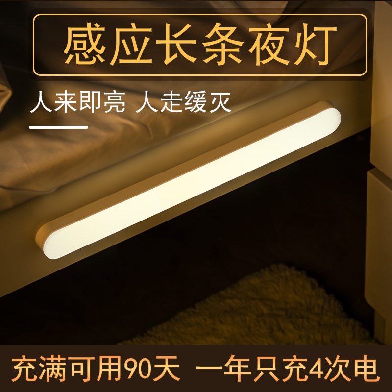 智能人体感应灯卧室睡眠床头灯家用走廊过道厨房卫生间充电式夜灯