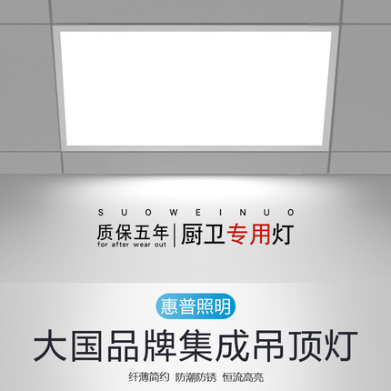 惠普灯具卫生间浴室集成吊顶led灯嵌入式厨房平板灯铝扣板厨卫灯
