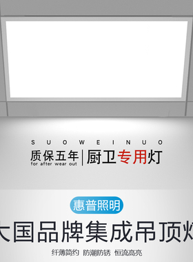 惠普卫生间浴室集成吊顶led灯嵌入式厨房平板灯铝扣板厨卫吸顶灯