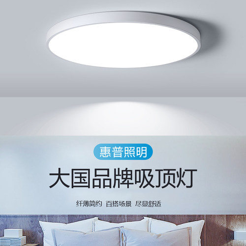 led吸顶灯超薄卧室灯现代