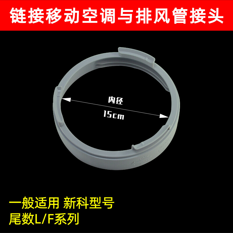 速发移动空调窗户排风管机身接头挡板接口排气管卡扣配件