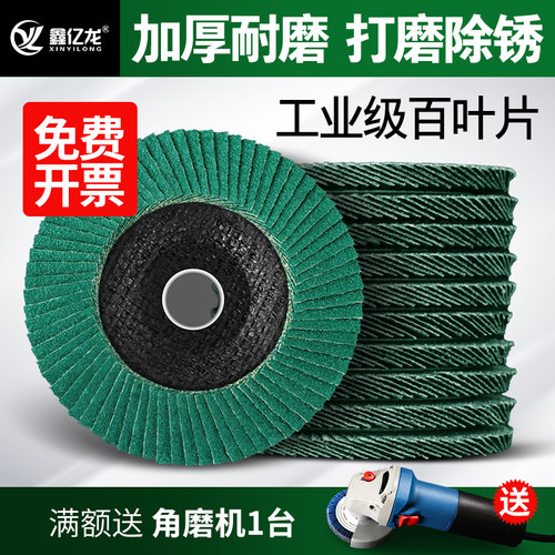 加厚百叶片，1片顶5片，送角磨机