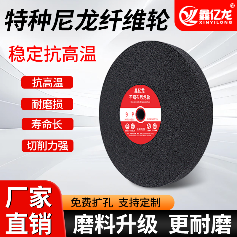 2025新纤维轮尼龙轮不锈钢抛光轮