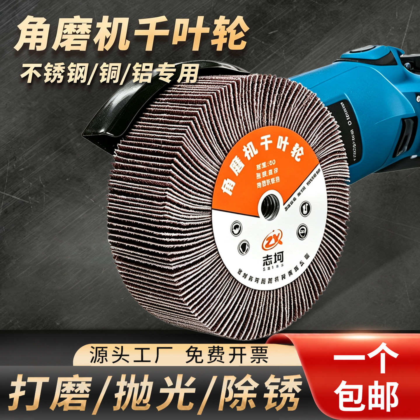 角磨机千叶轮【锋利耐磨不飞片】图片