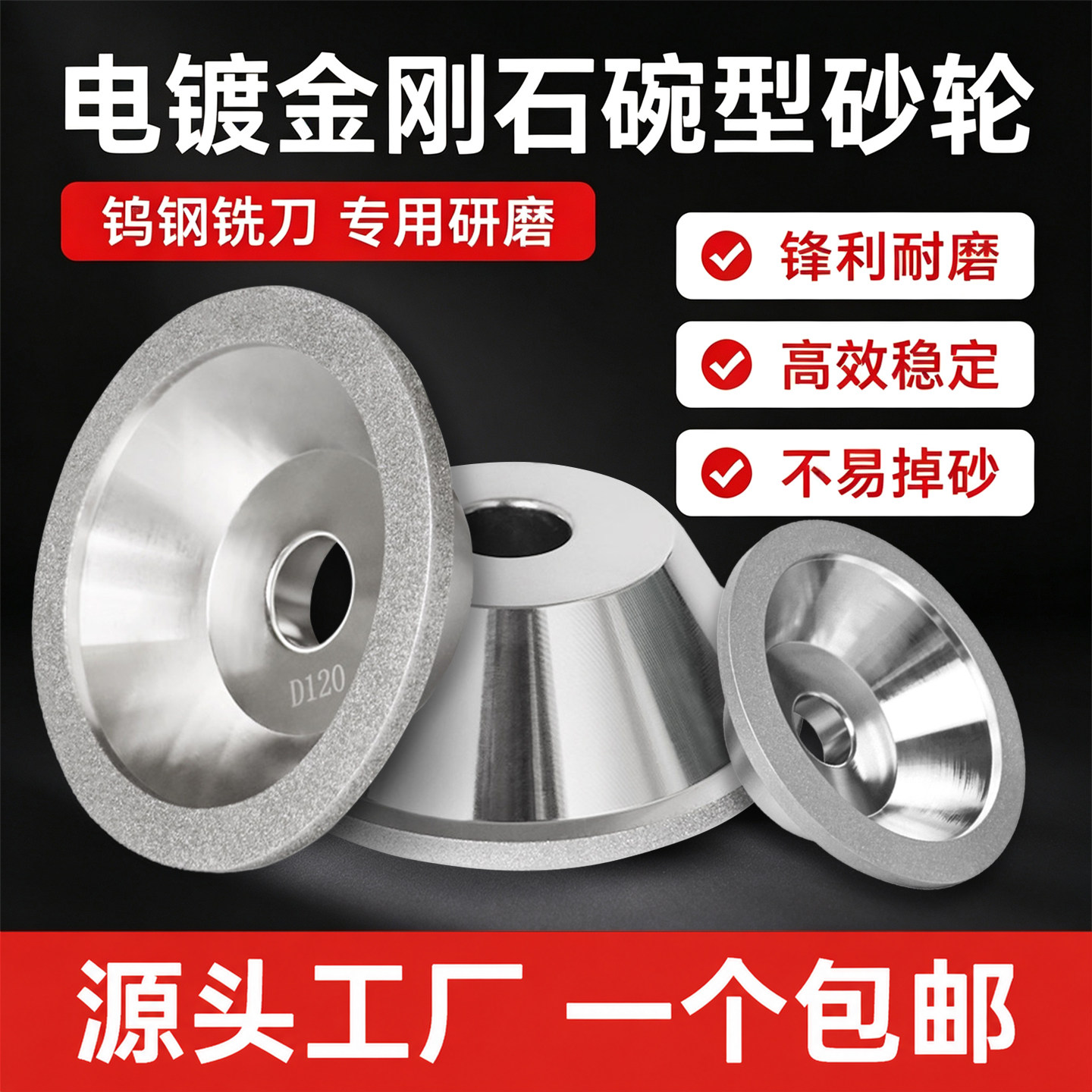 【高效耐磨】电镀金刚石碗型砂轮图片