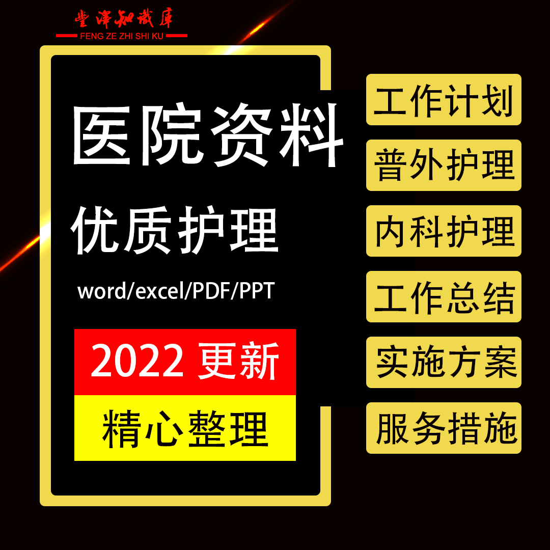 医院优质护理工作计划普外神经内科护理工作总结实施方案服务措施