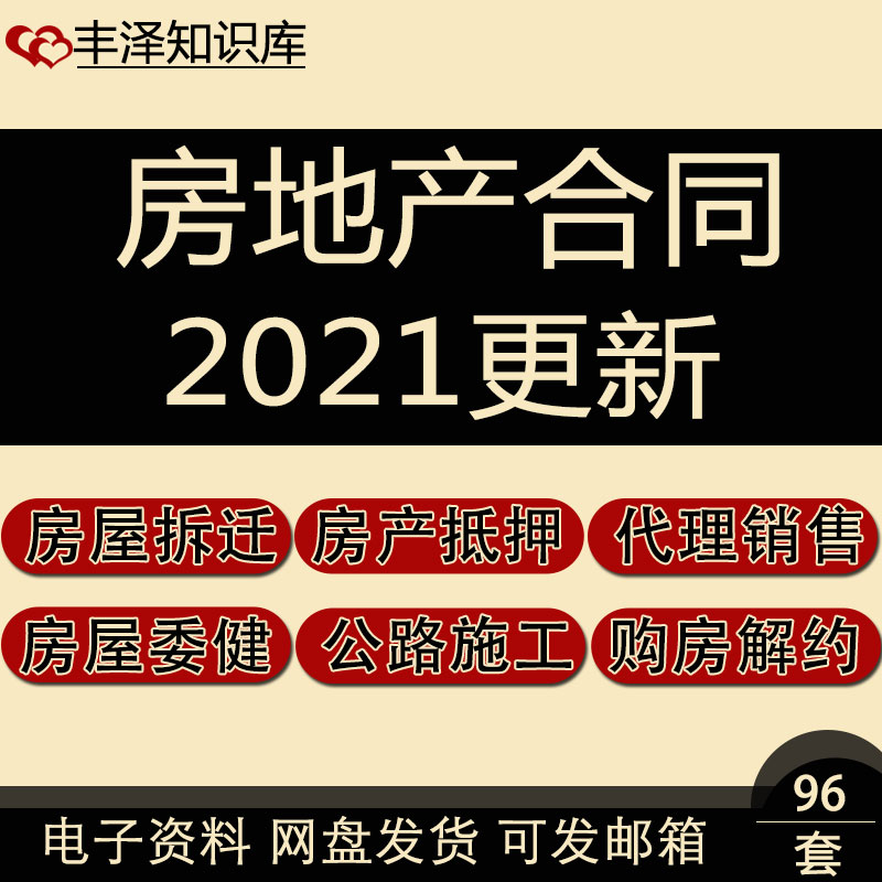 房地产联合开发代理销售房屋拆迁安置补偿及职工住房抵押贷款合同