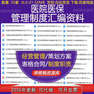 医院医保管理制度汇编费用结算流程详解医保定点申请明细及流程