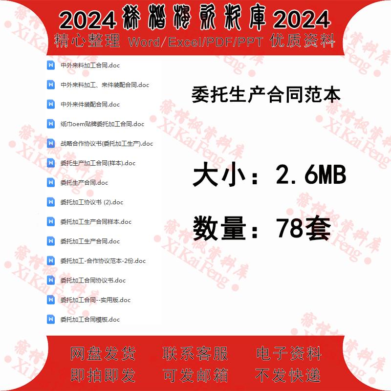 委托生产合同范本贴牌生产合作协议OEM协议加工定做合同标准范本