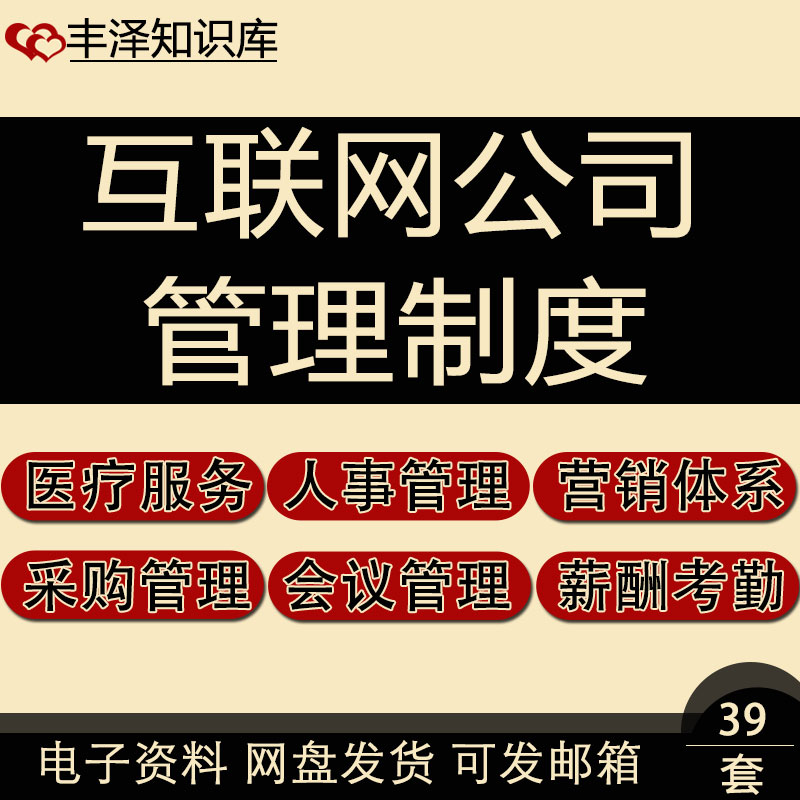 互联网公司网络安全销售团队薪资福利员工平台账号权限管理制度 商务/设计服务 设计素材/源文件 原图主图