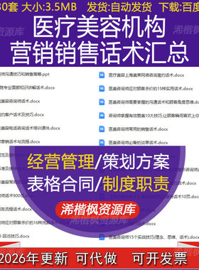 医疗美容机构整形咨询师美容师销售及标准接待话术技巧与服务流程