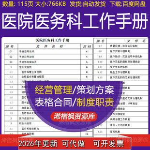 医院医务科工作手册管理制度职责表格流程医疗质量流程图应急预案