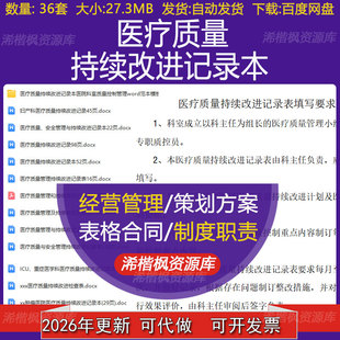 医疗质量与安全管理持续改进记录本全年工作总结各级人员考核记录