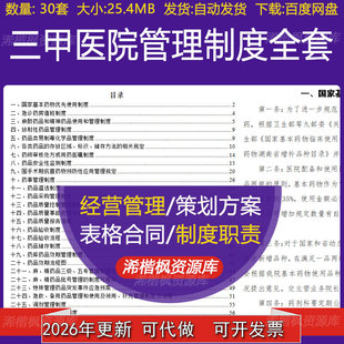 三甲医院管理制度汇总用药交代放射性药品临床药学室组长岗位职责