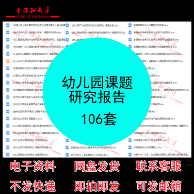 幼儿园课题研究报告课题研究活动记录家园幼师个人研究课题计划