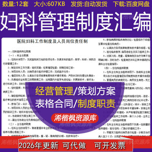 妇科管理制度汇编规范医疗差错事故重点措施重大手术报告审批制度