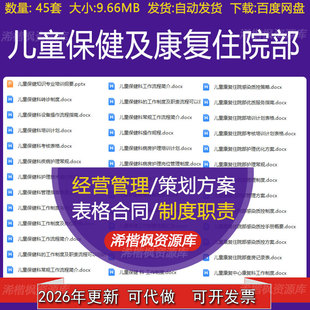 儿童保健及康复住院部管理制度护理常规优质服务指南查房记录表