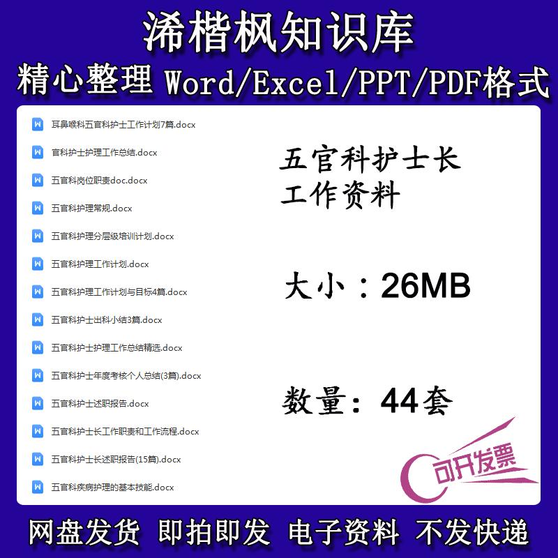 五官科护士长工作手册五官科护理分层级培训计划护理工作总结范文
