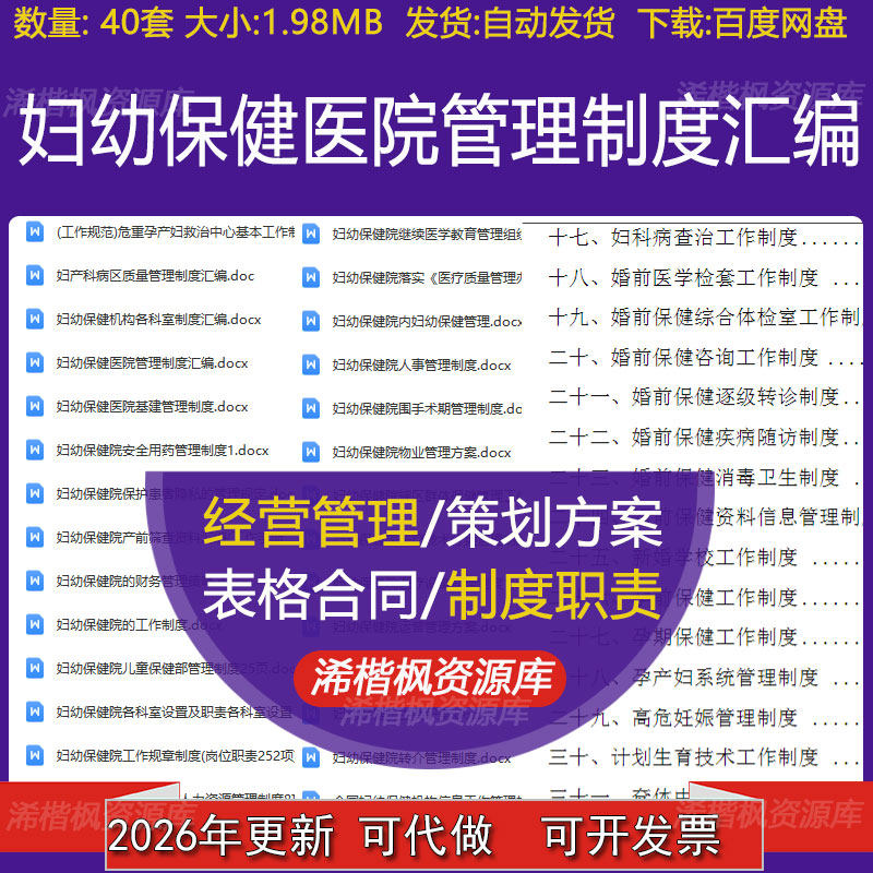 妇幼保健医院各科室设置及岗位职责护理质量围手术期管理制度汇编,商务/设计服务,其它设计服务,淘宝优惠券,粉丝福利购,淘宝优惠卷