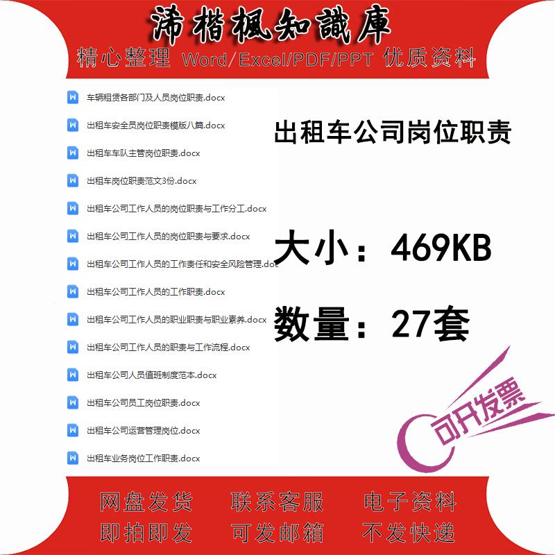 出租车公司岗位职责出租车安全员岗位职责出租车公司人员值班制度