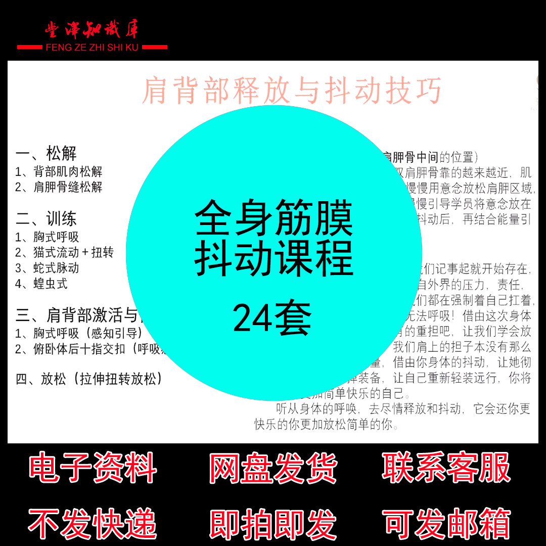 全身筋膜抖动课程身体部位抖动技巧课程视频产后恢复筋膜抖动技巧