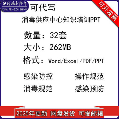 消毒供应中心知识培训PPT课件职业防护操作流程感染防控管理PPT